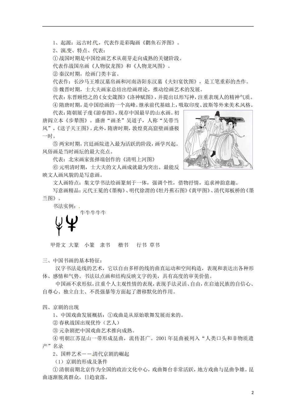 高中历史 第10课《充满魅力的书画和戏曲艺术》教案 新人教版必修3_第2页