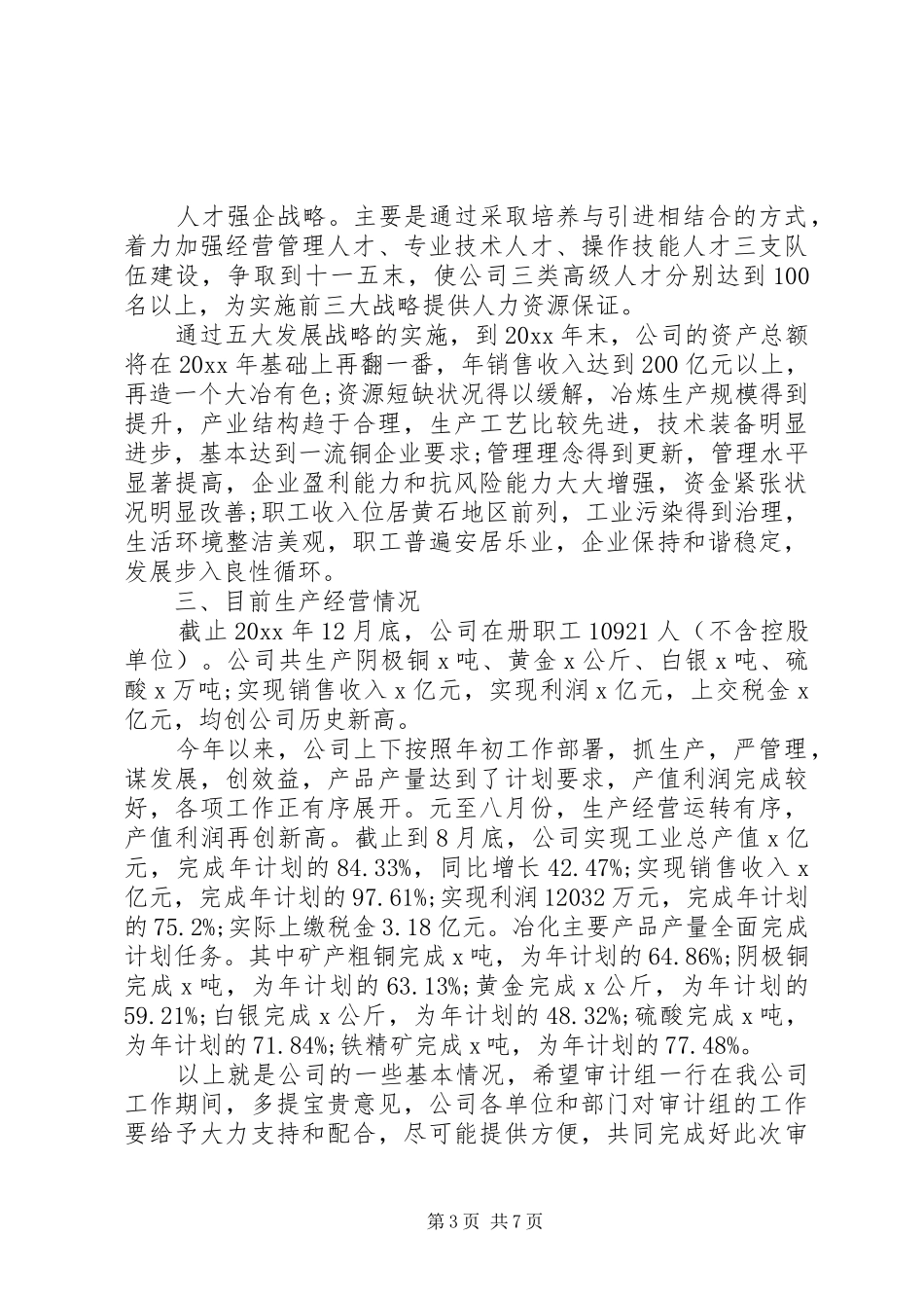 在审计进点会议讲话发言_第3页