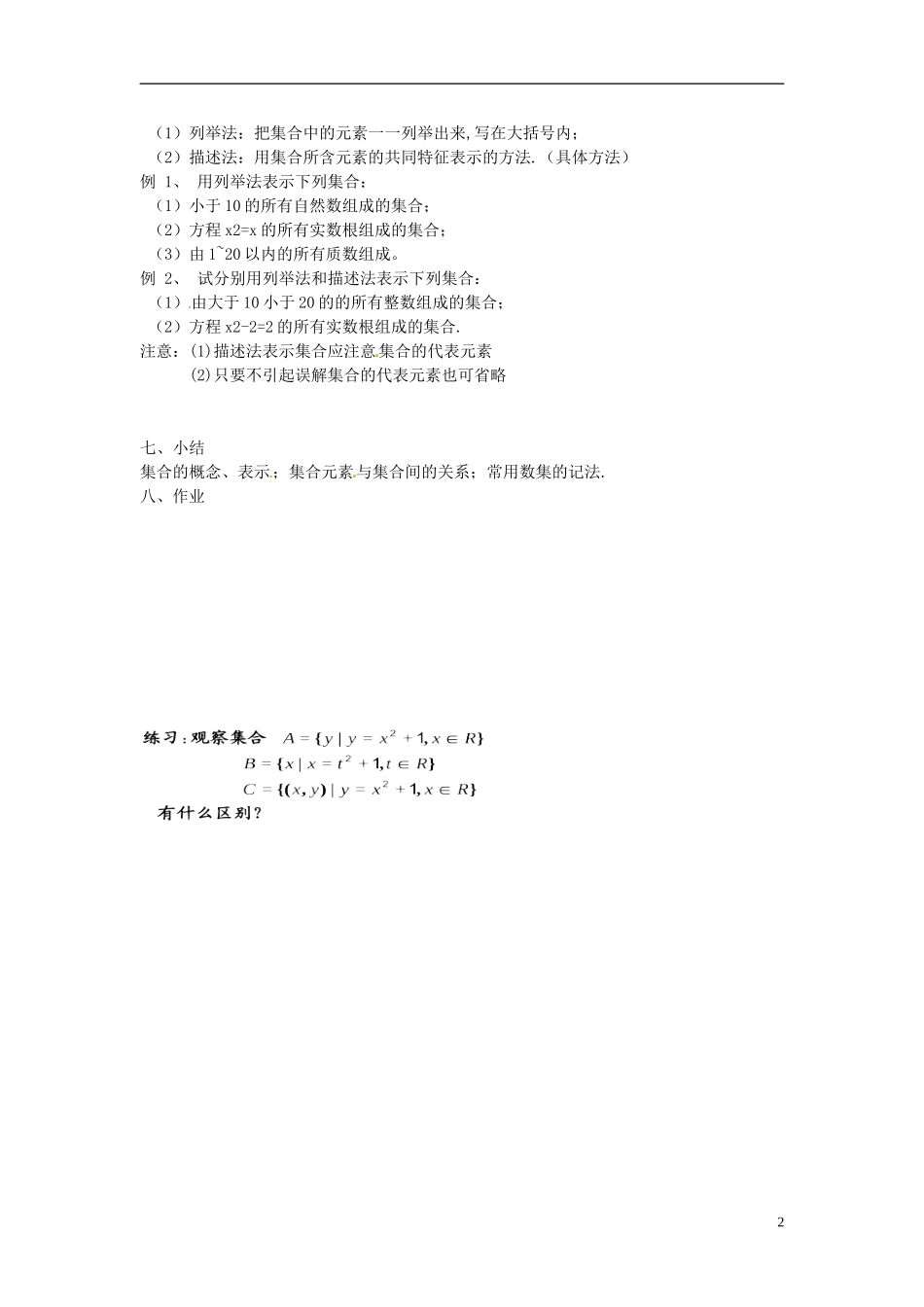 湖南师范大学附属中学高一数学 1.1.1集合的含义与表示教案_第2页
