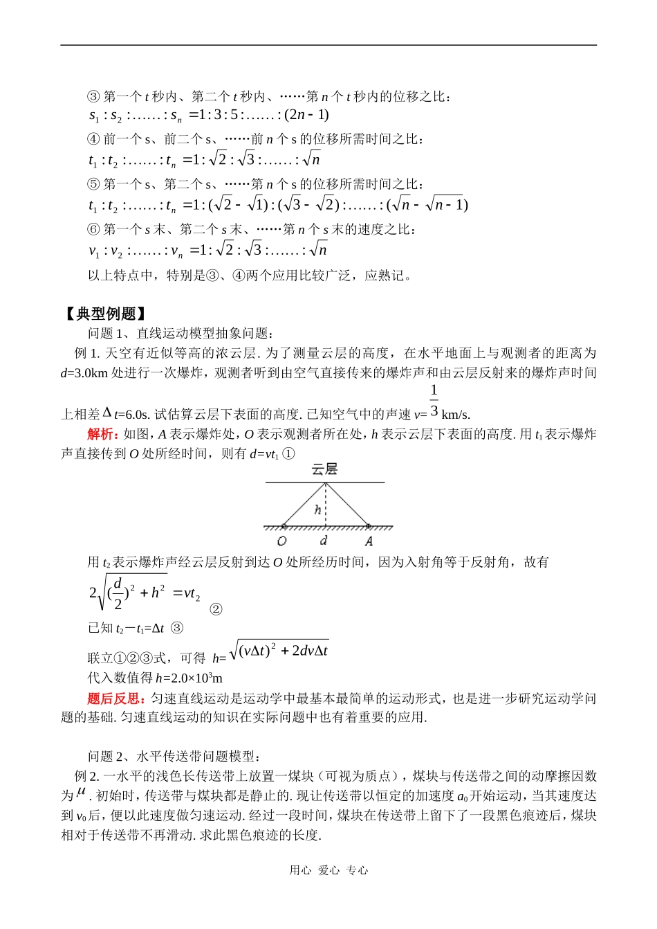 高一物理直线运动专题复习 教案_第2页