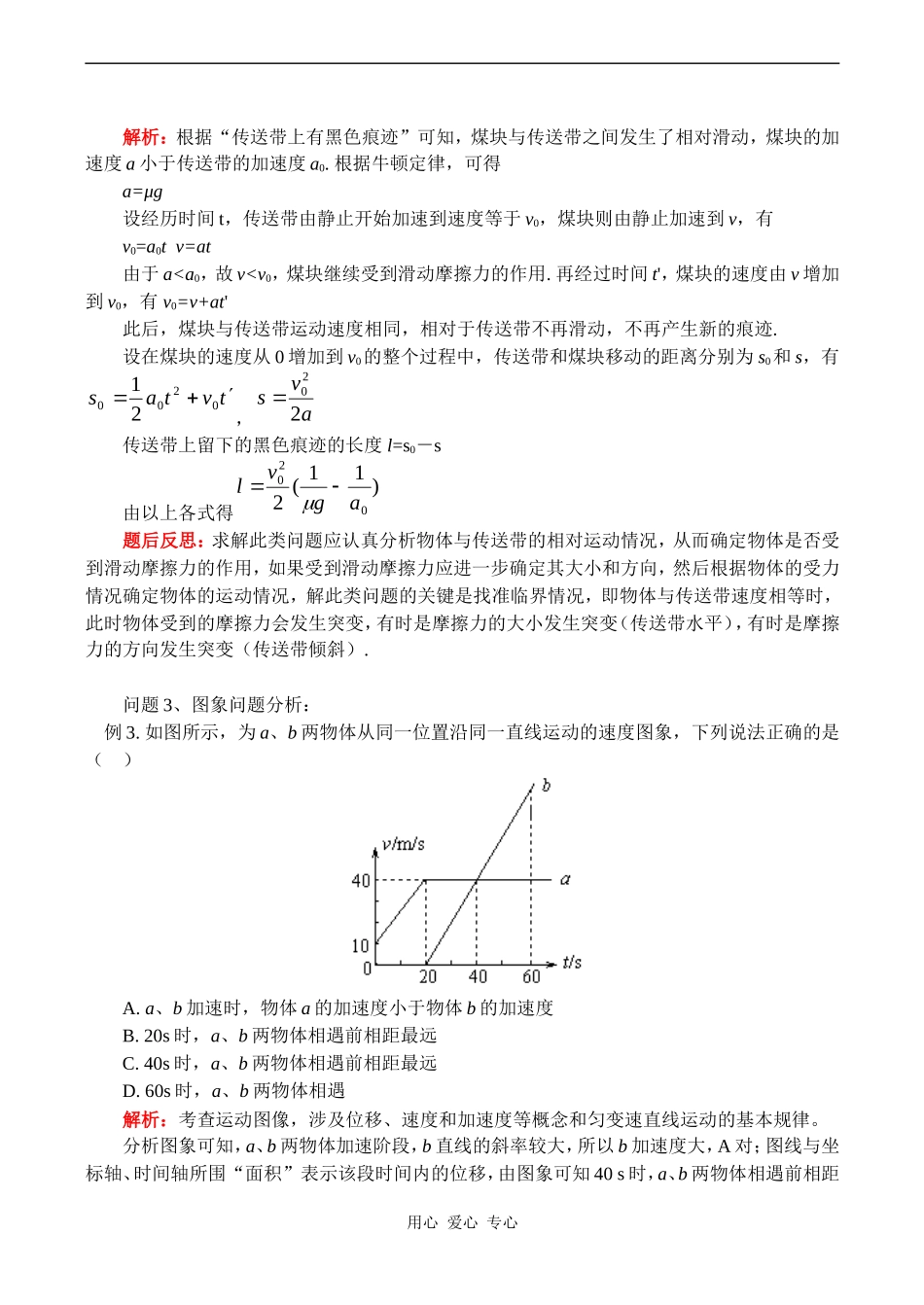 高一物理直线运动专题复习 教案_第3页