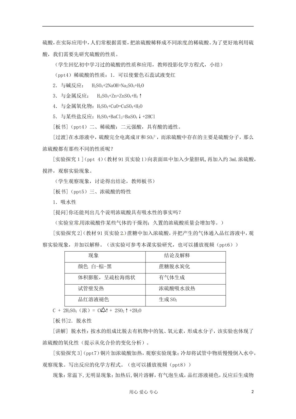 2012年高中化学 含硫化合物的性质和应用（第二课时）教案 苏教版必修1_第2页