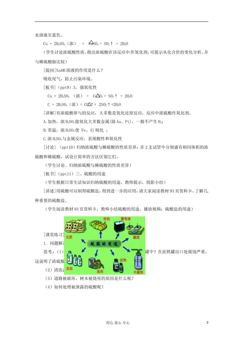 2012年高中化学 含硫化合物的性质和应用（第二课时）教案 苏教版必修1_第3页