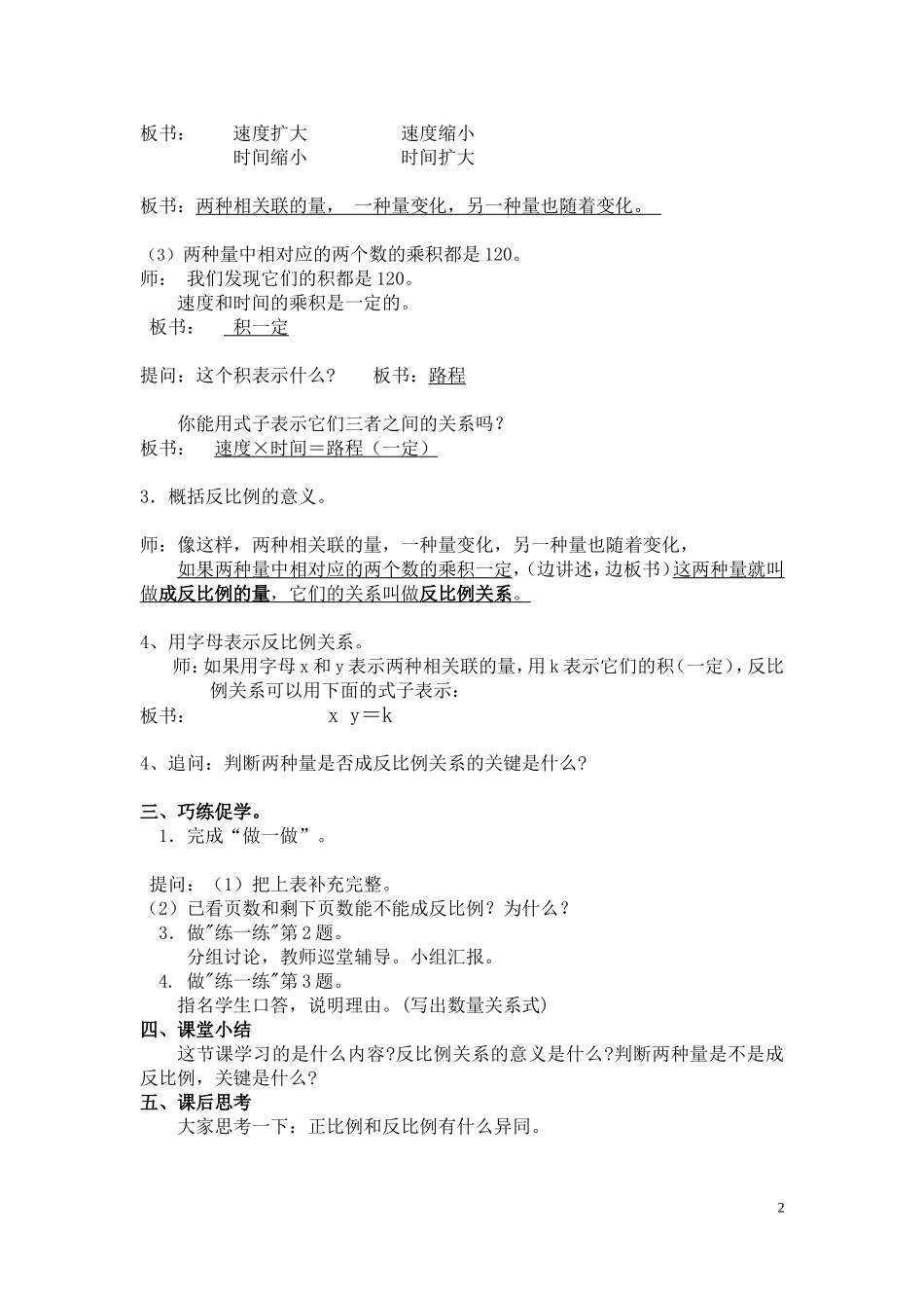 《反比例的意义》_第2页