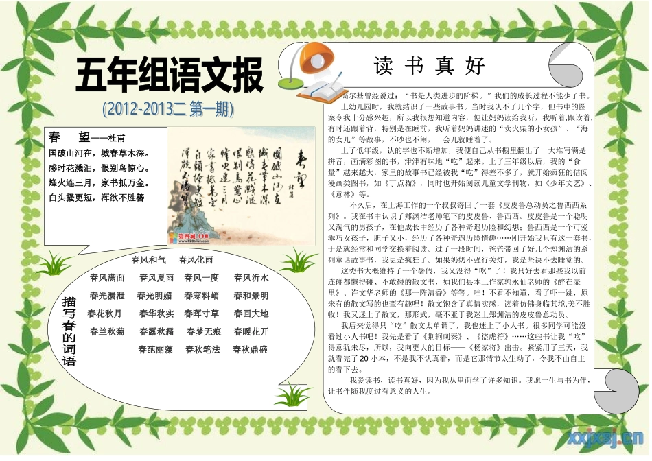 五年组语文报_第1页