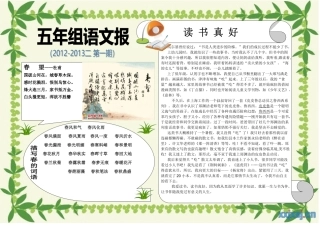 五年组语文报