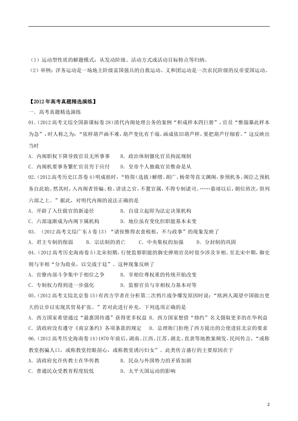 2013届高考历史 解题方法指导系列06 性质型（教学练案）_第2页