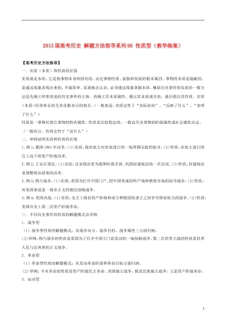 2013届高考历史 解题方法指导系列06 性质型（教学练案）