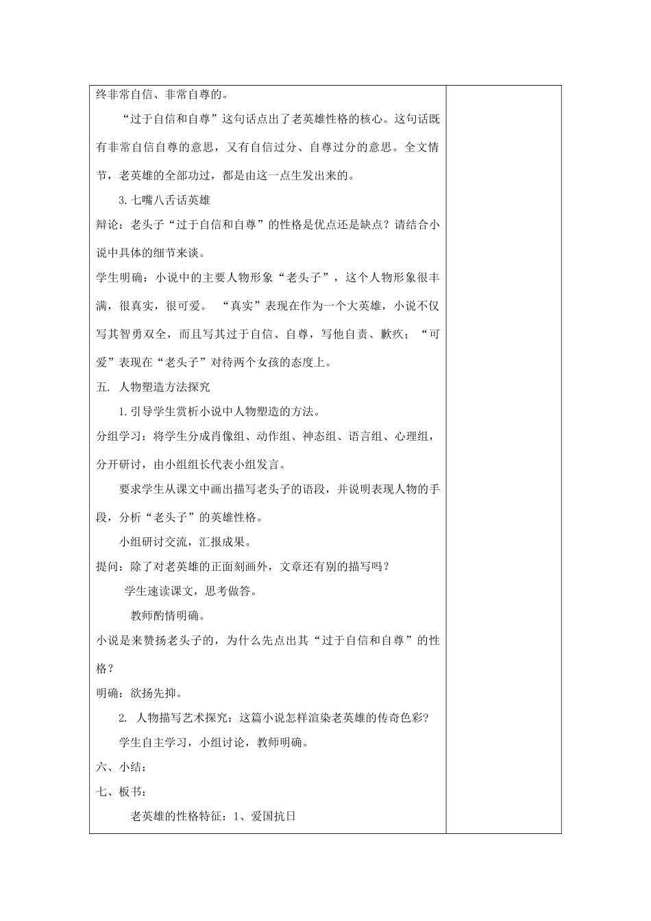 河南省洛阳市下峪镇八年级语文上册《芦花荡》第二课时教案 新人教版_第3页