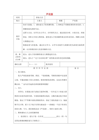 河南省洛阳市下峪镇八年级语文上册《芦花荡》第二课时教案 新人教版