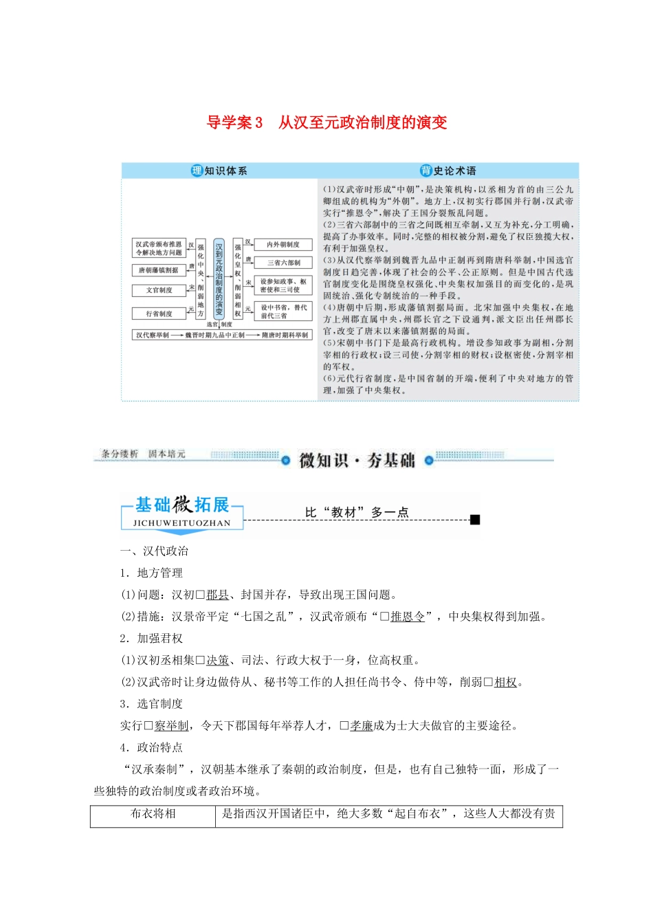 （赢在微点）高考历史总复习 3 从汉至元政治制度的演变导学案（含解析）新人教版-新人教版高三全册历史学案_第1页