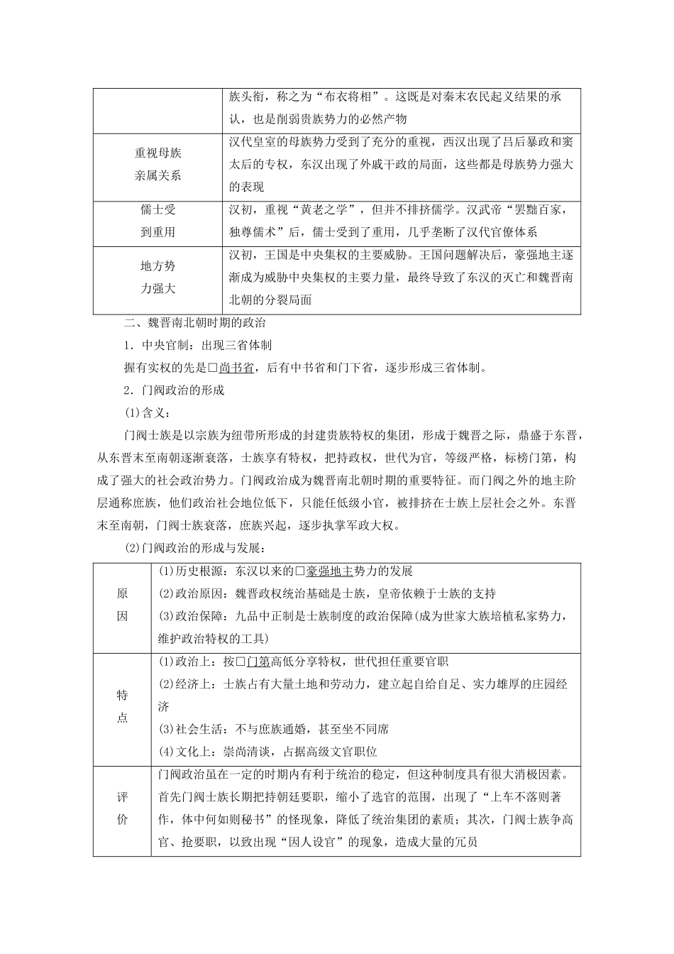 （赢在微点）高考历史总复习 3 从汉至元政治制度的演变导学案（含解析）新人教版-新人教版高三全册历史学案_第2页