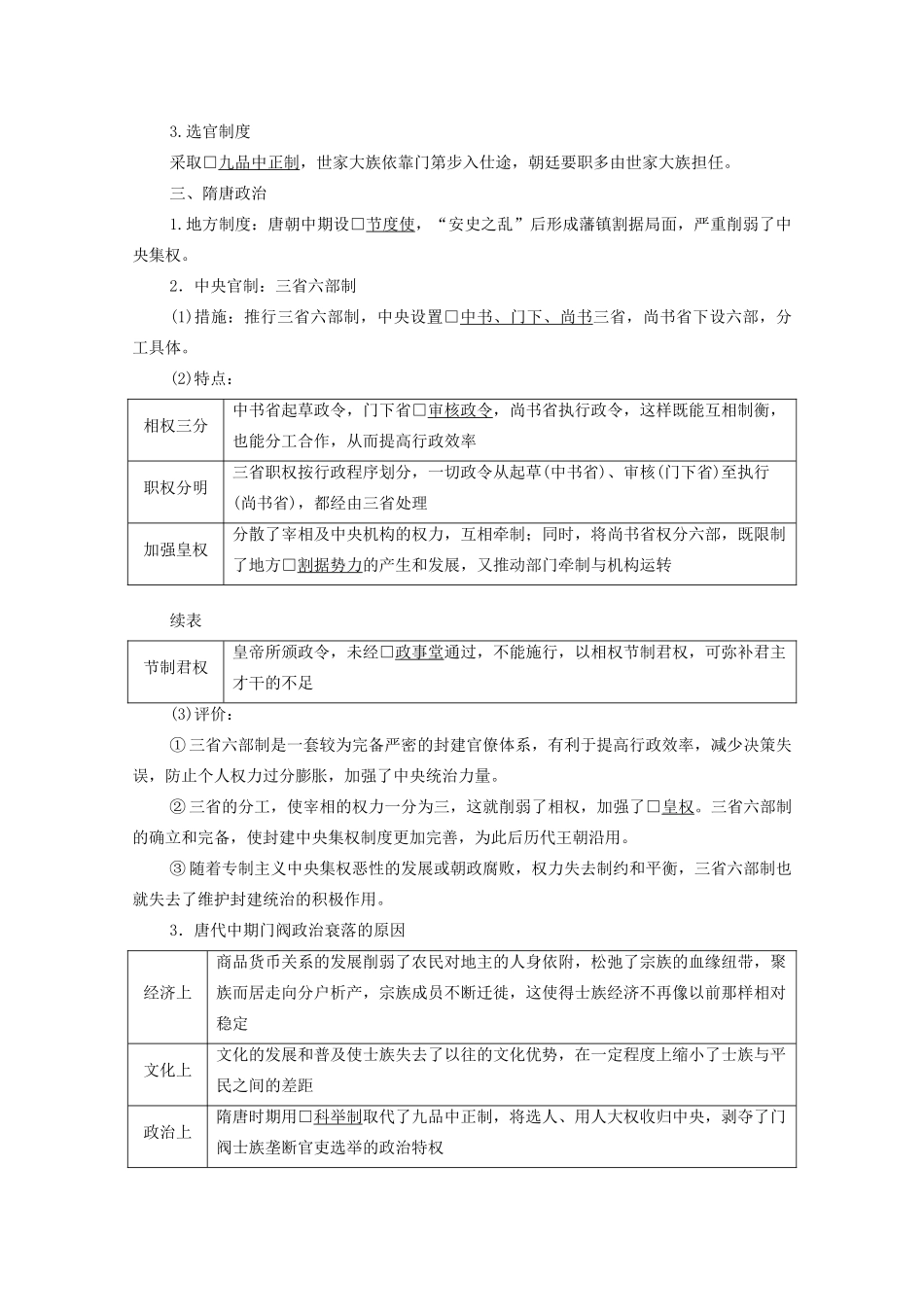 （赢在微点）高考历史总复习 3 从汉至元政治制度的演变导学案（含解析）新人教版-新人教版高三全册历史学案_第3页