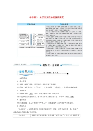 （赢在微点）高考历史总复习 3 从汉至元政治制度的演变导学案（含解析）新人教版-新人教版高三全册历史学案