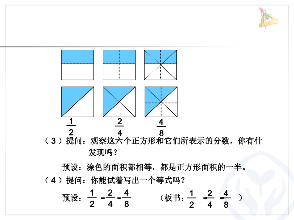 分数的基本性质 (6)_第3页