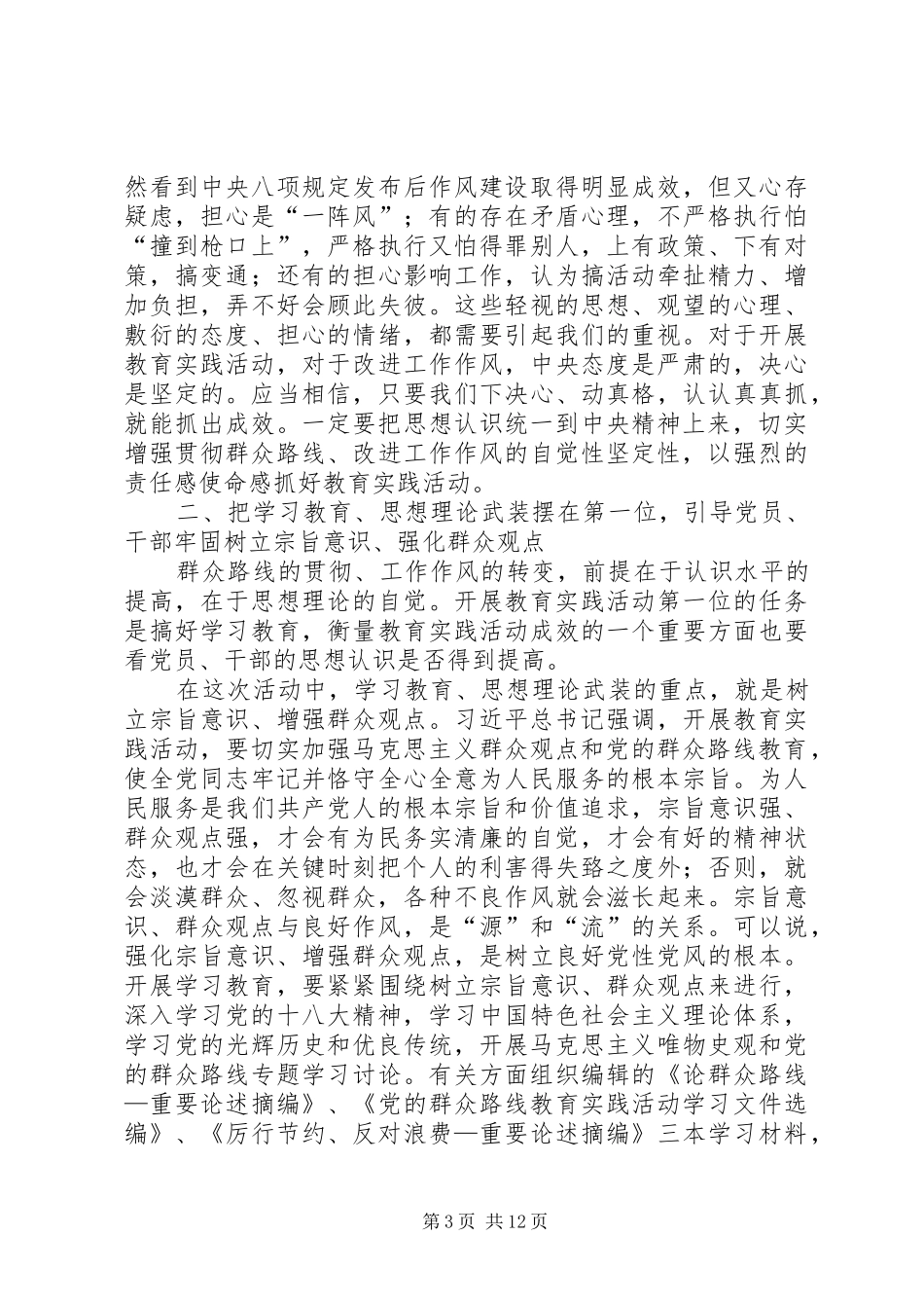 刘云山在党的群众路线教育实践活动工作会议上的讲话发言_第3页