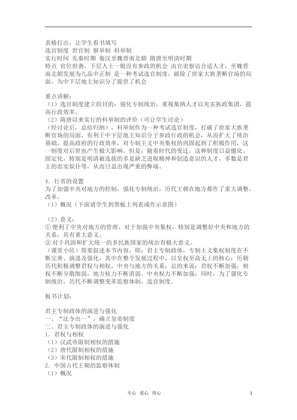 高中历史 《君主专制政体的演进与强化》教案3 人民版必修1_第3页