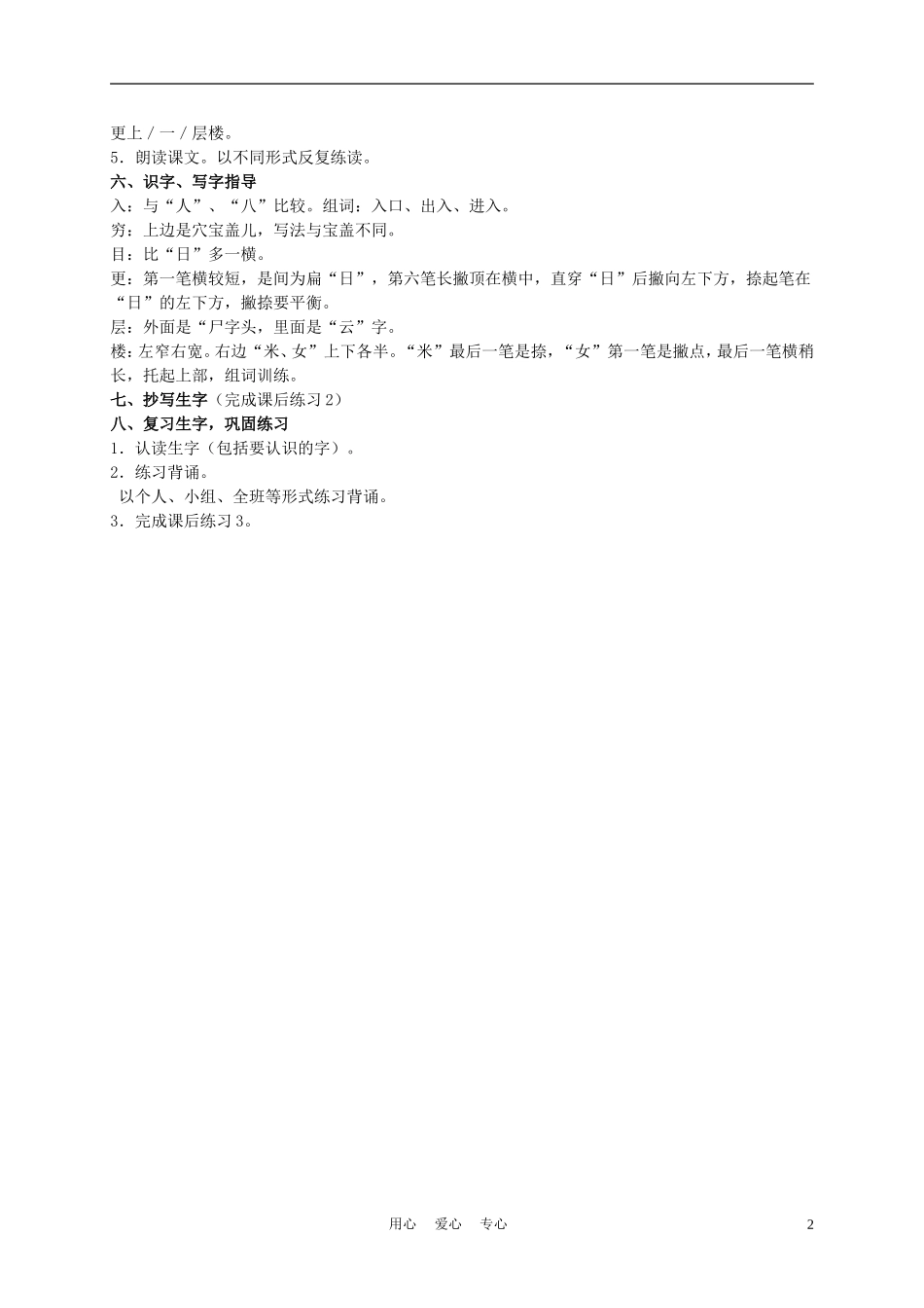二年级语文上册 登鹳雀楼 2教案 西师大版_第2页