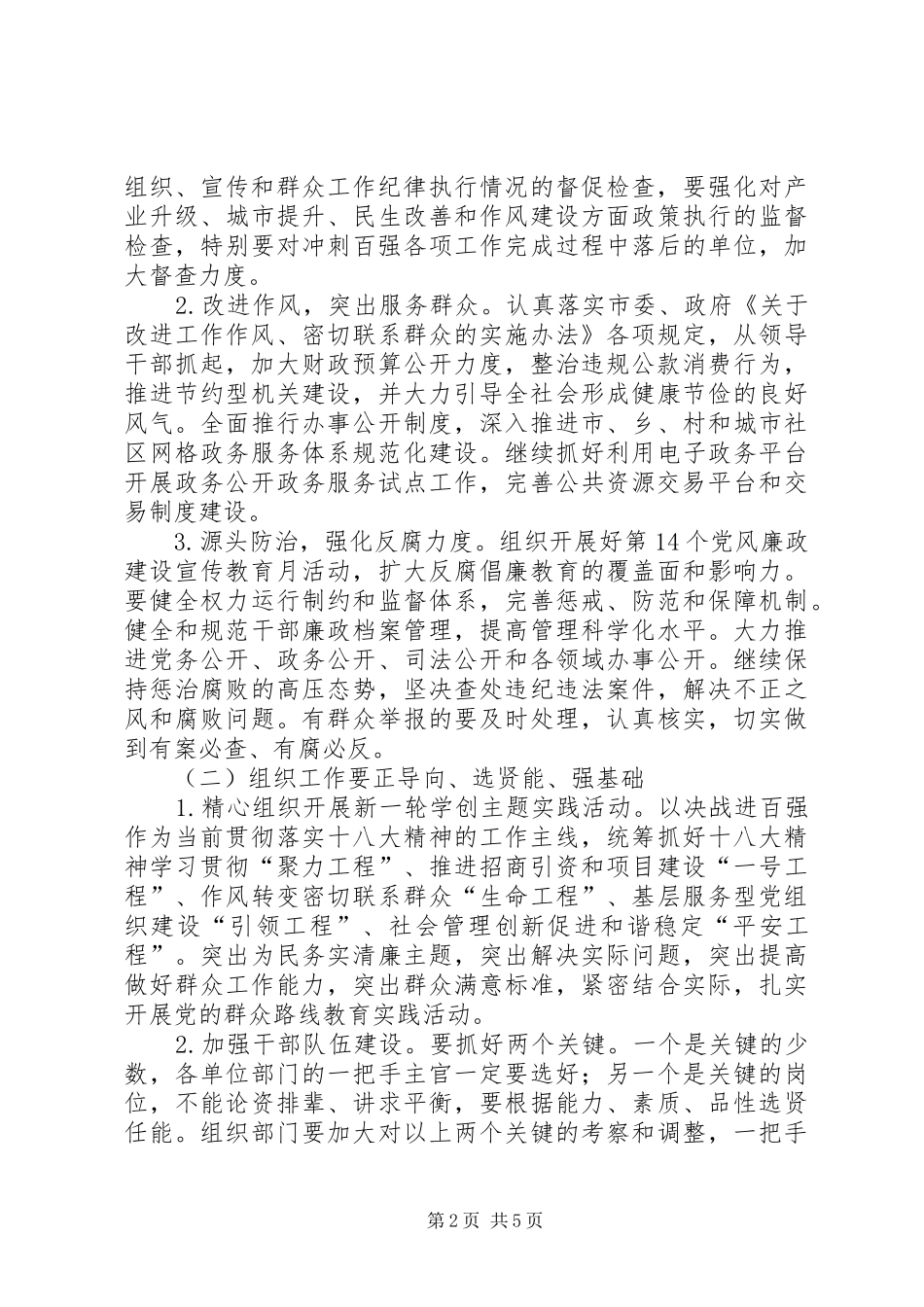 市长在党务工作会议讲话发言_第2页