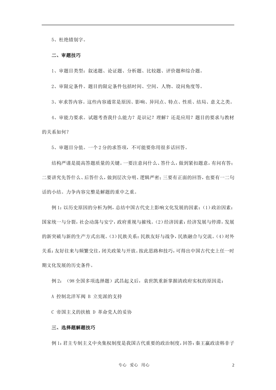 2011年高考历史主观题得分技巧教案_第2页