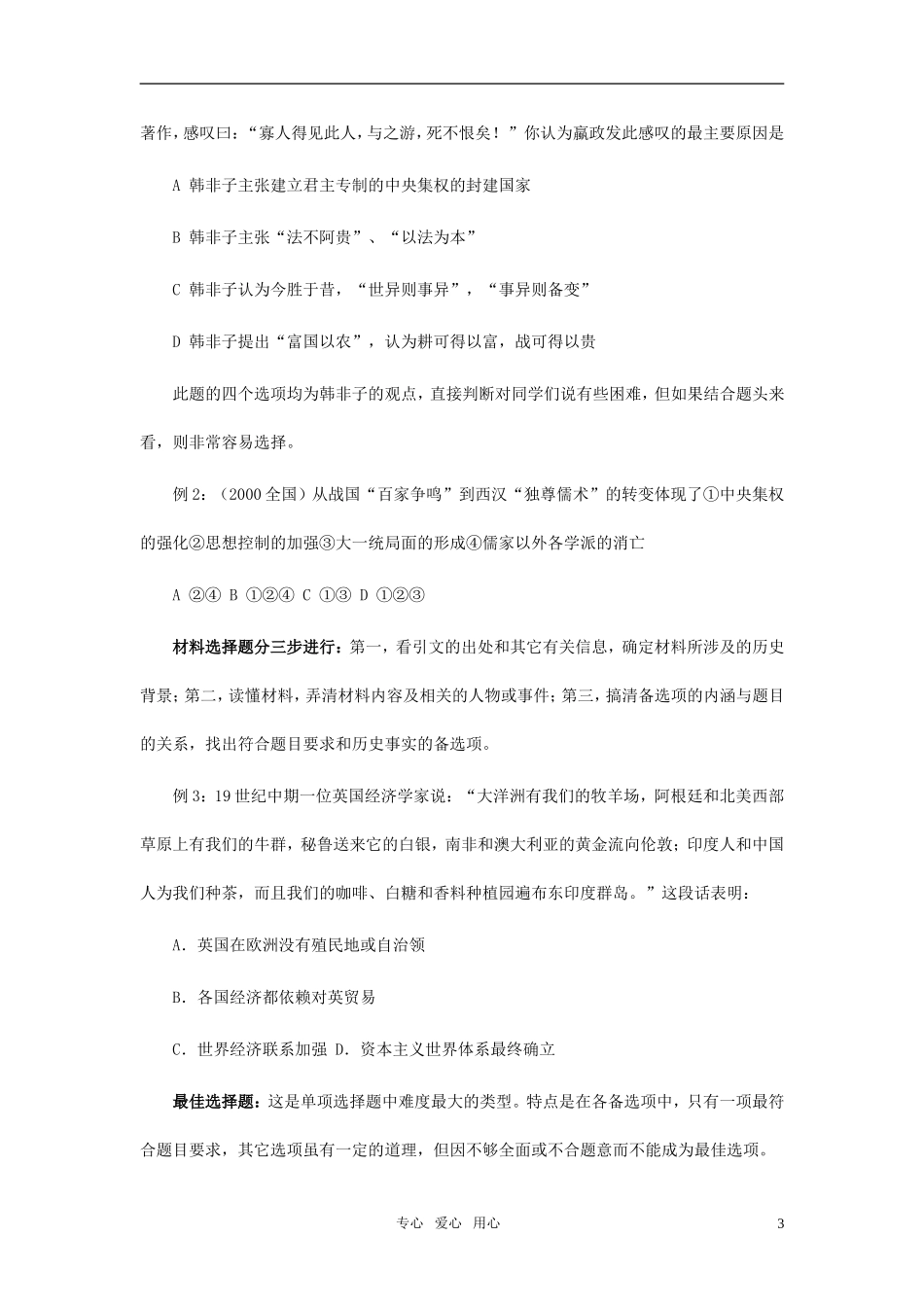 2011年高考历史主观题得分技巧教案_第3页