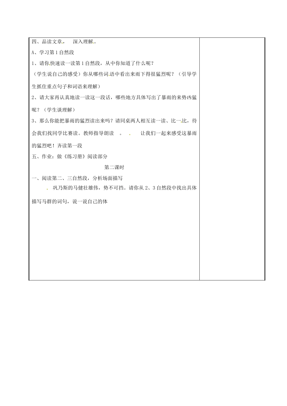 吉林省长春市九年级语文上册 第二单元 5 巩乃斯的马教案 长春版-长春版初中九年级上册语文教案_第2页