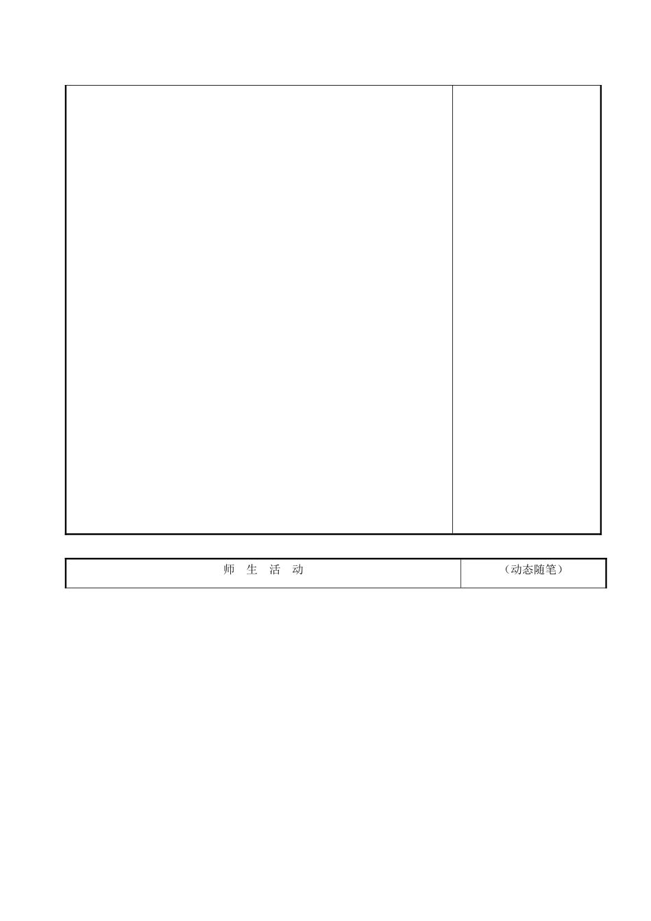 吉林省长春市九年级语文上册 第二单元 5 巩乃斯的马教案 长春版-长春版初中九年级上册语文教案_第3页