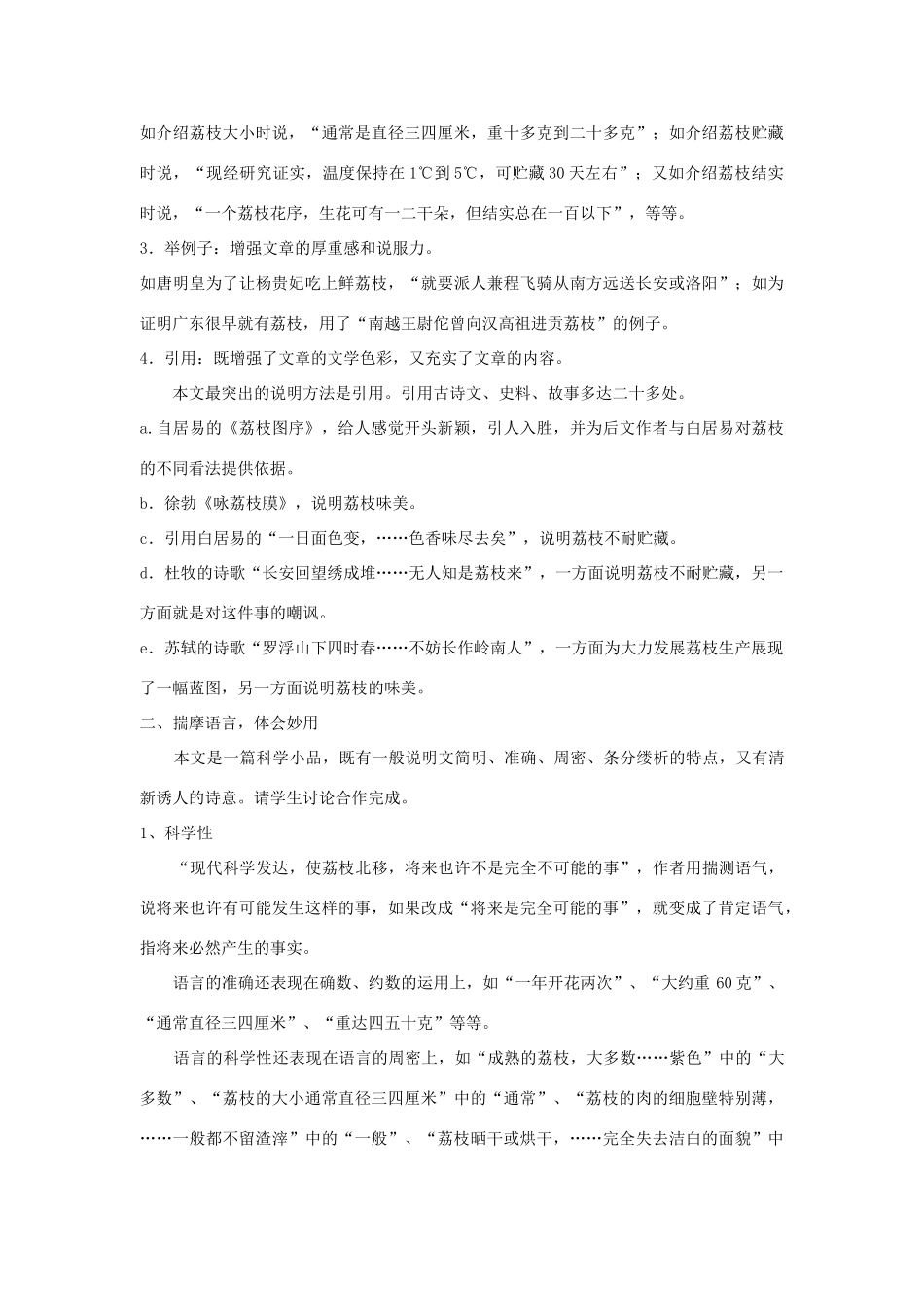 九年级语文下册 第五单元 18《南州六月荔枝丹》教案（2）（新版）语文版-（新版）语文版初中九年级下册语文教案_第3页