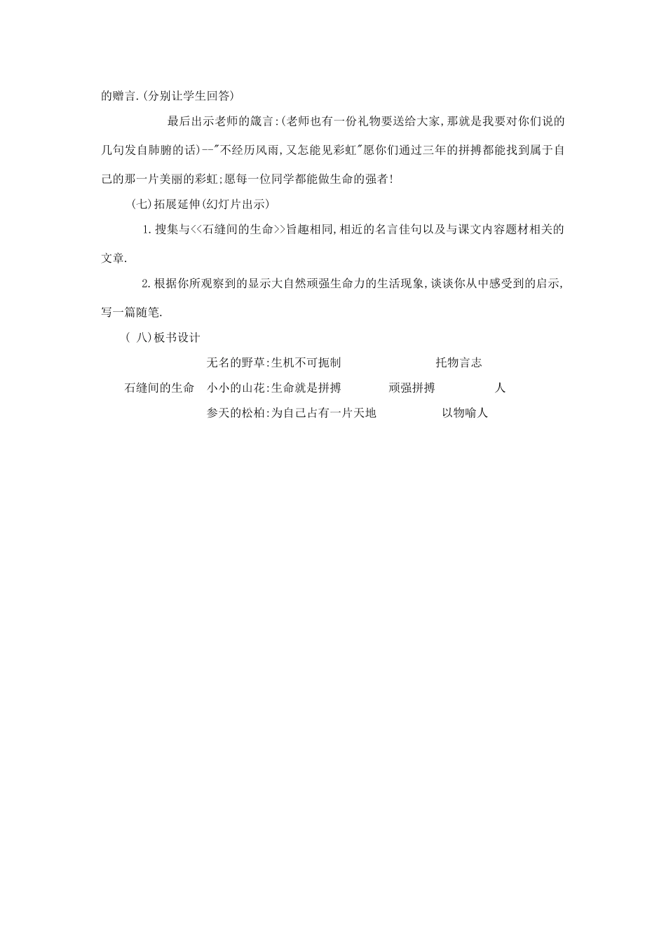 九年级语文下册 第一单元 2《石缝间的生命》教案（2）（新版）语文版-（新版）语文版初中九年级下册语文教案_第3页