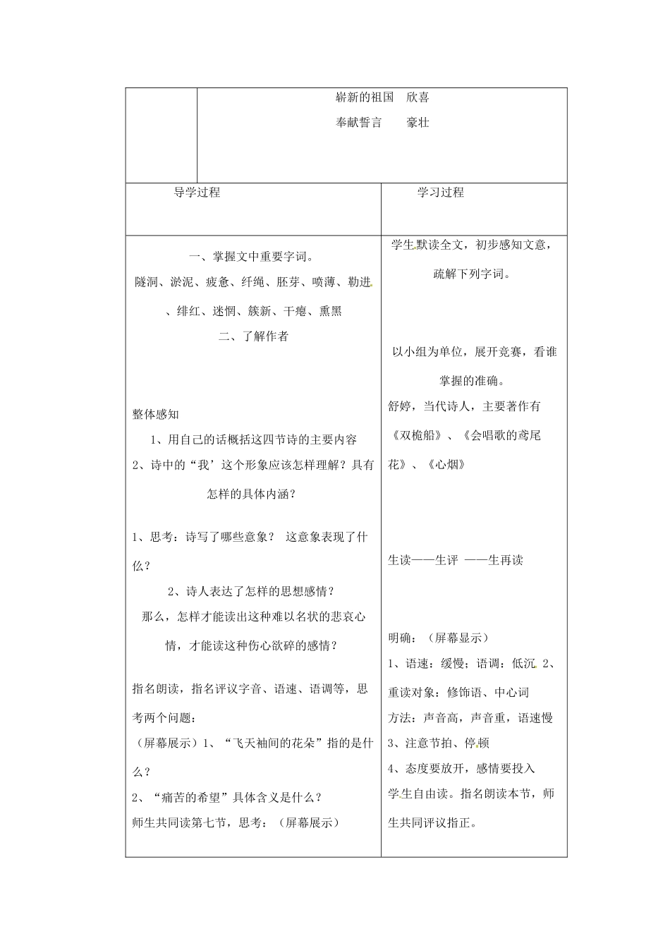 九年级语文下册《3 祖国啊，我亲爱的祖国》教学设计 新人教版-新人教版初中九年级下册语文教案_第2页