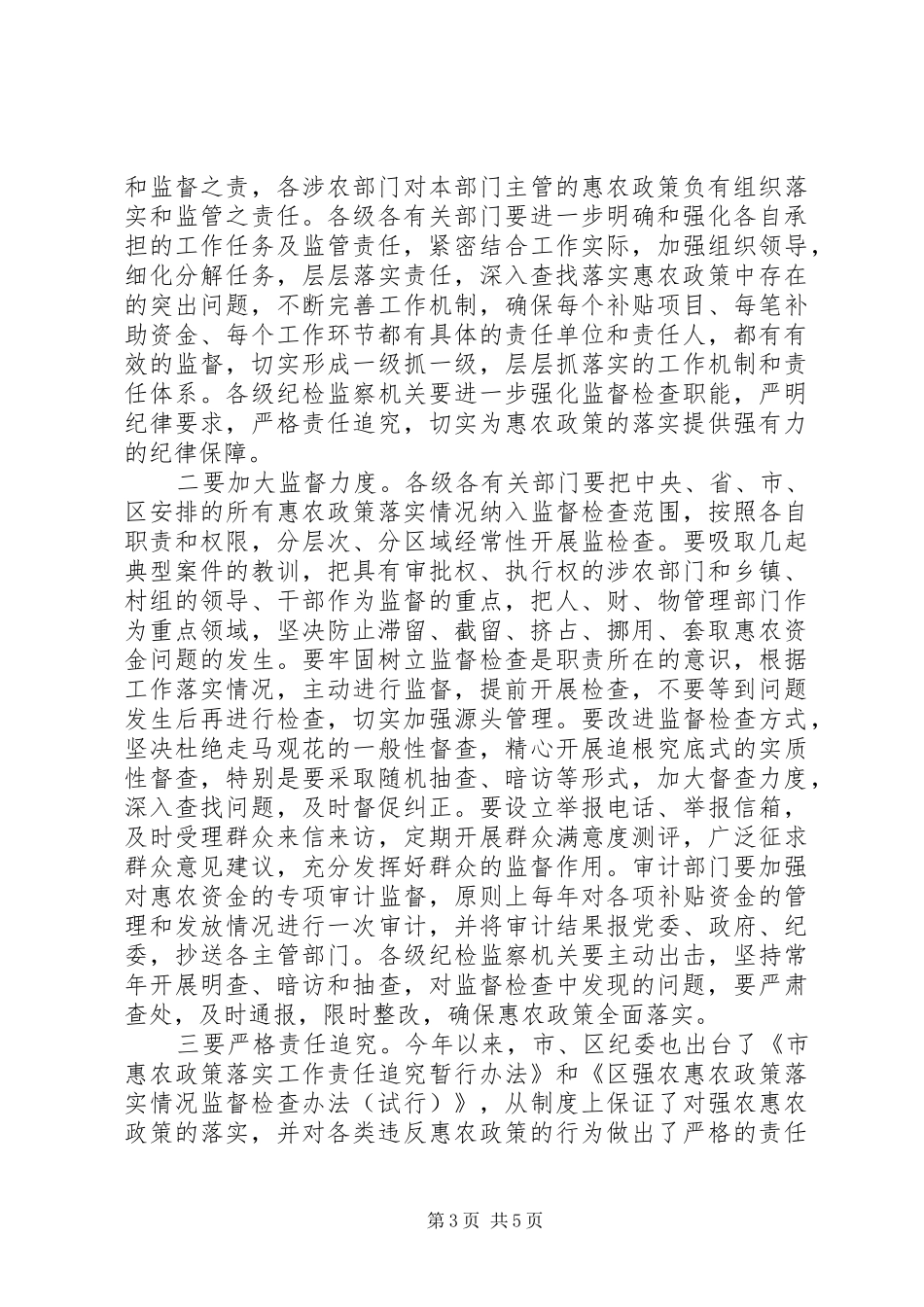 区长在强农惠农政策整治会讲话发言_第3页