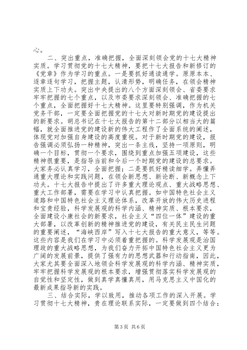 学习党精神辅导会讲话发言_第3页
