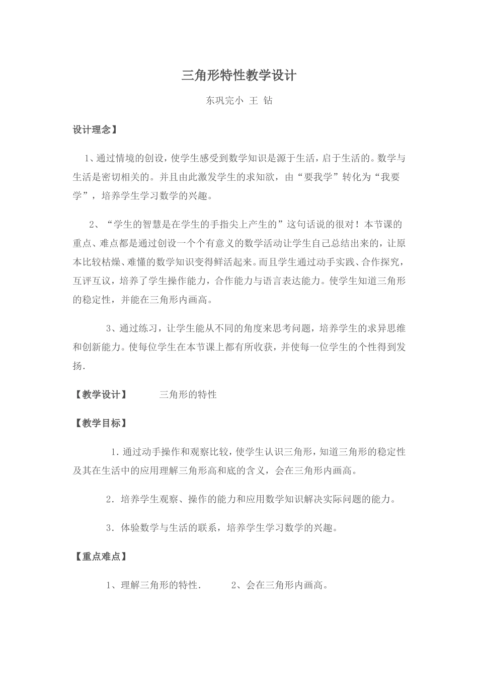 三角形的特性教学设计_第1页