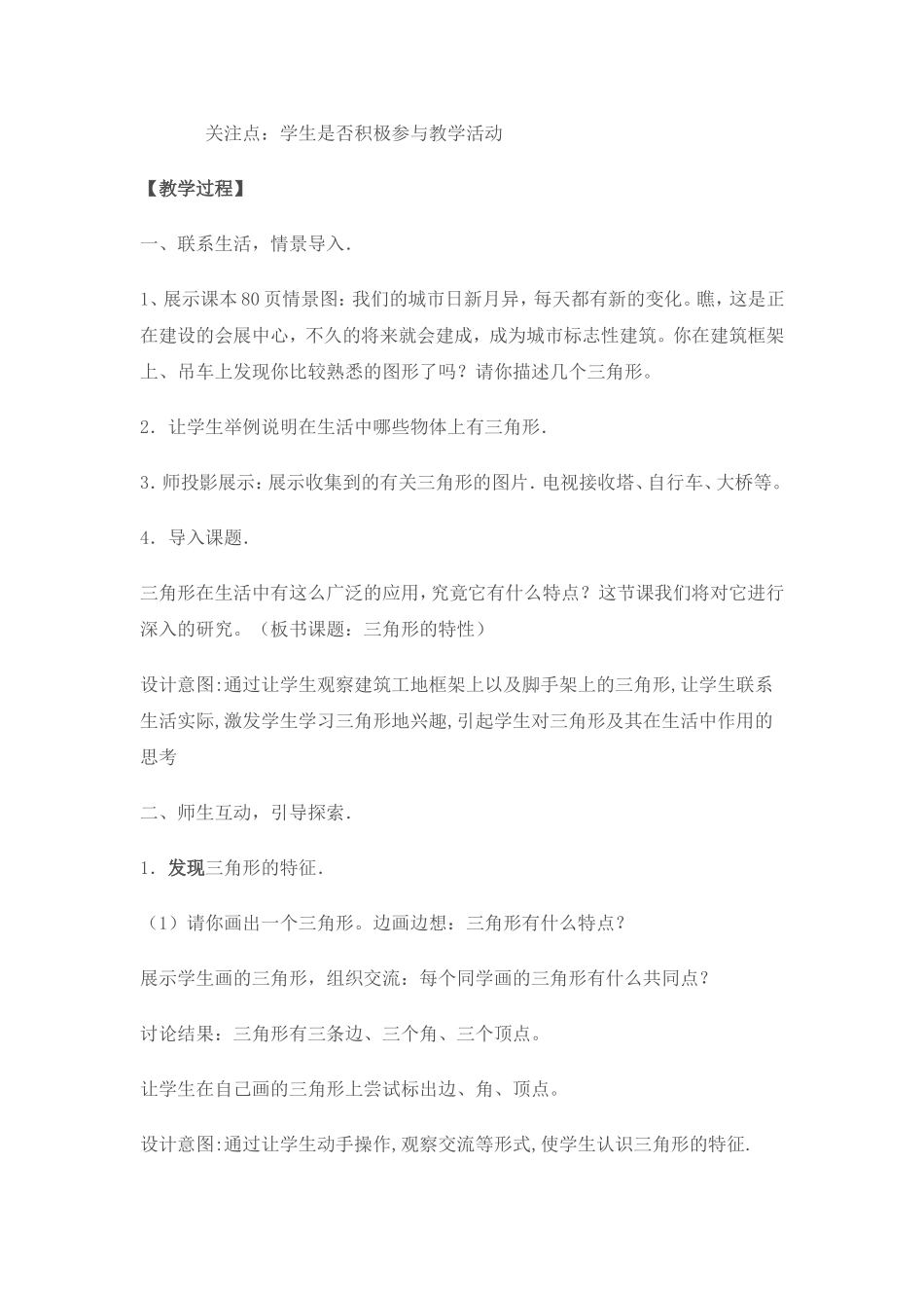 三角形的特性教学设计_第2页