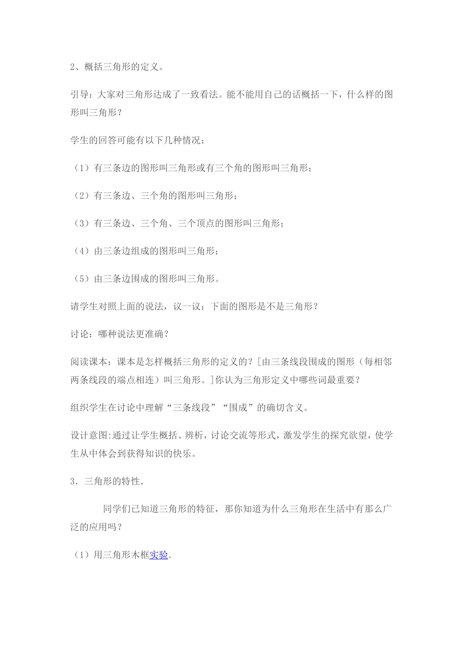 三角形的特性教学设计_第3页
