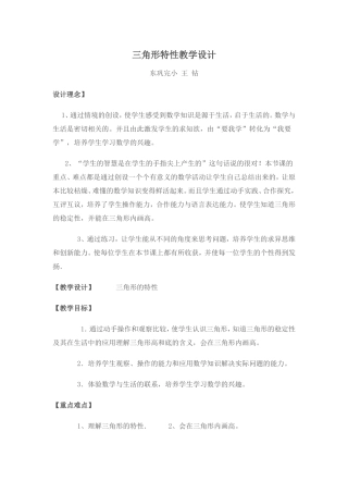 三角形的特性教学设计