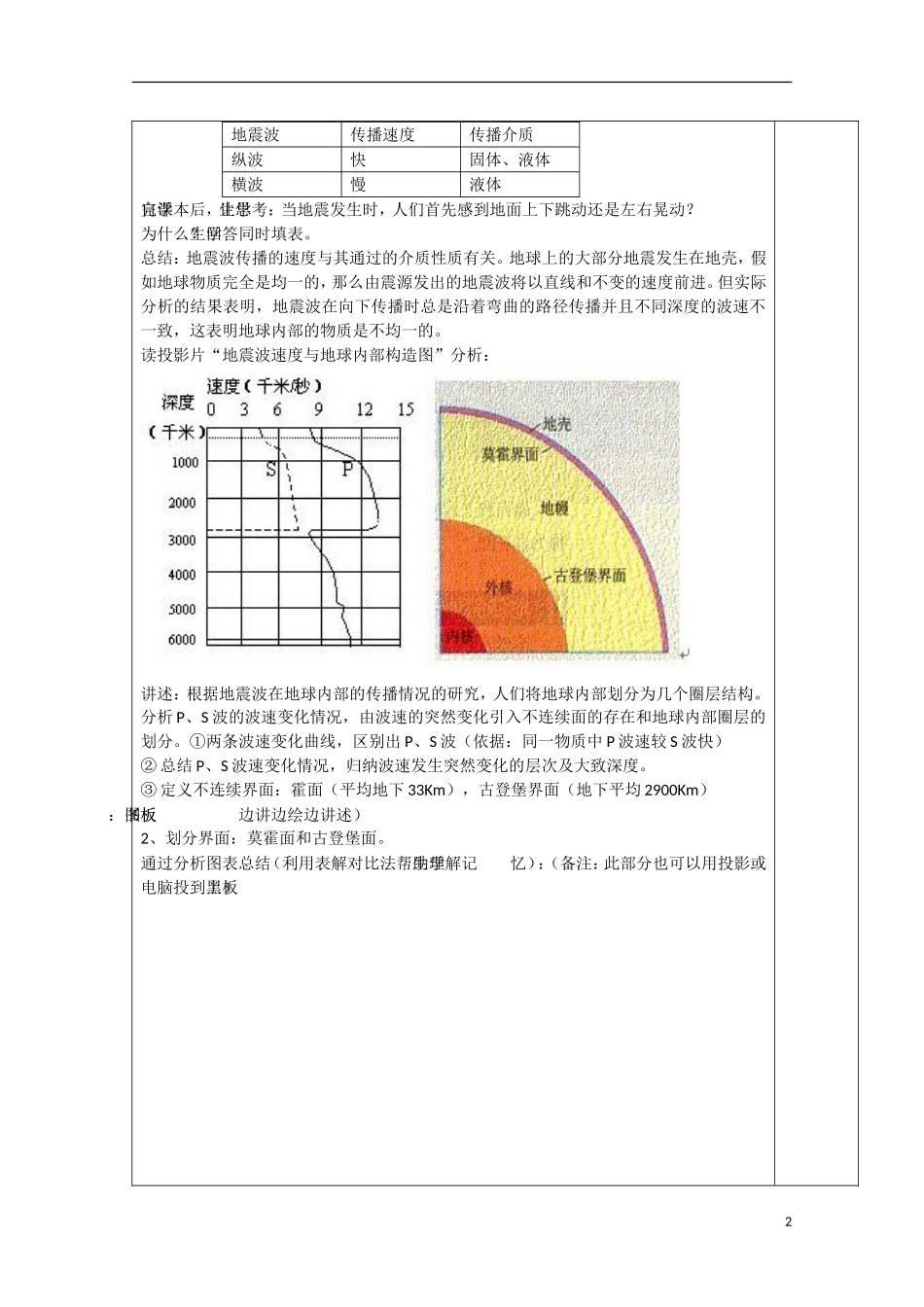 河北省张家口市第一中学高一地理《1.4 宇宙中的地球》教案_第2页