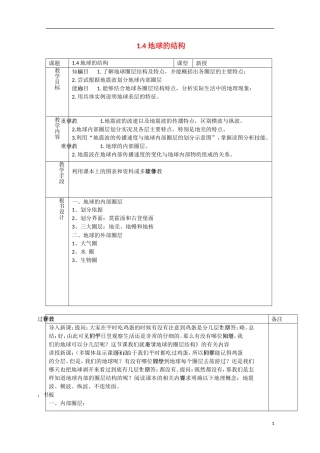 河北省张家口市第一中学高一地理《1.4 宇宙中的地球》教案