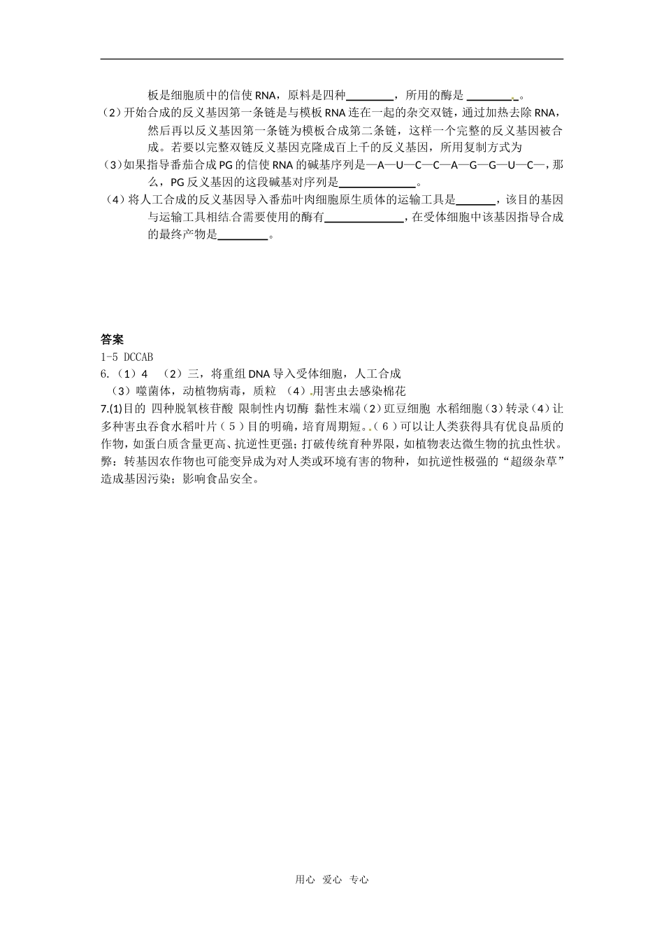 高中生物： 14 基因工程的发展前景（学案）浙科版选修3_第3页