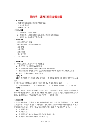 高中生物： 14 基因工程的发展前景（学案）浙科版选修3