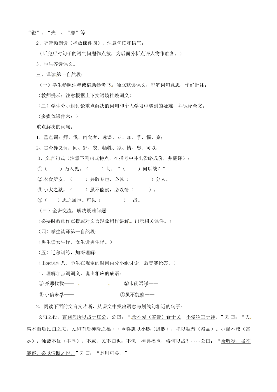 福建省永春第二中学九年级语文《曹刿论战》教案 语文版_第2页