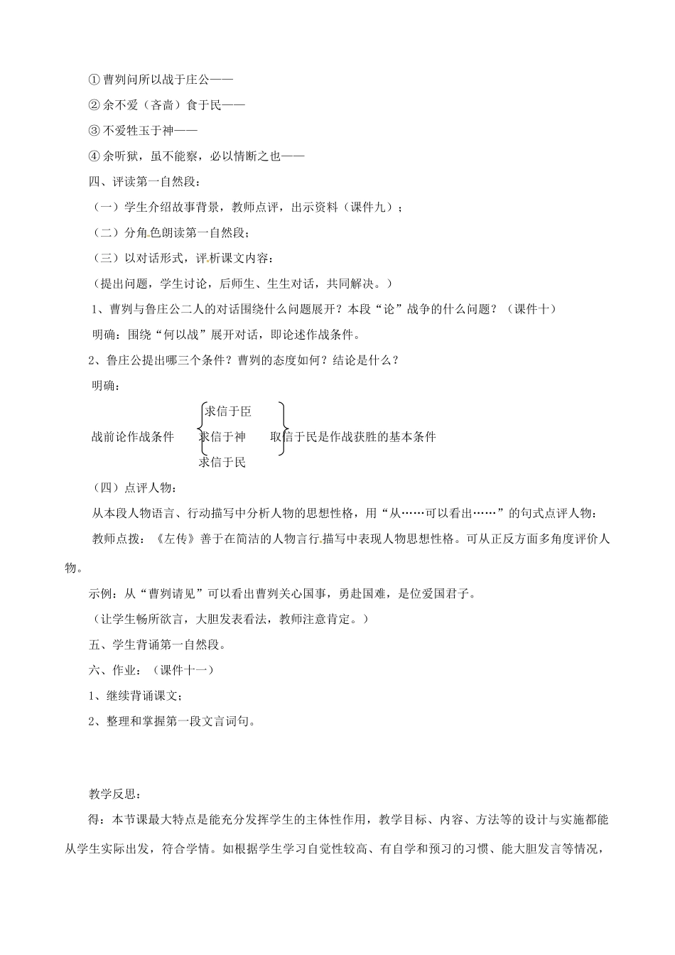 福建省永春第二中学九年级语文《曹刿论战》教案 语文版_第3页