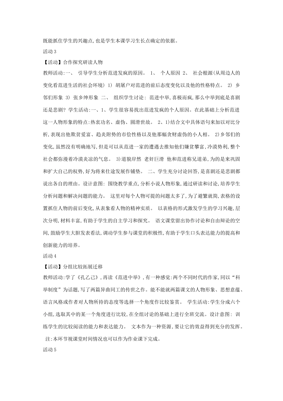 九年级语文上册 第八单元 明清小说选读 第31课《范进中举》教案 沪教版五四制-沪教版初中九年级上册语文教案_第2页