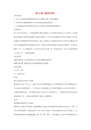 九年级语文上册 第八单元 明清小说选读 第31课《范进中举》教案 沪教版五四制-沪教版初中九年级上册语文教案