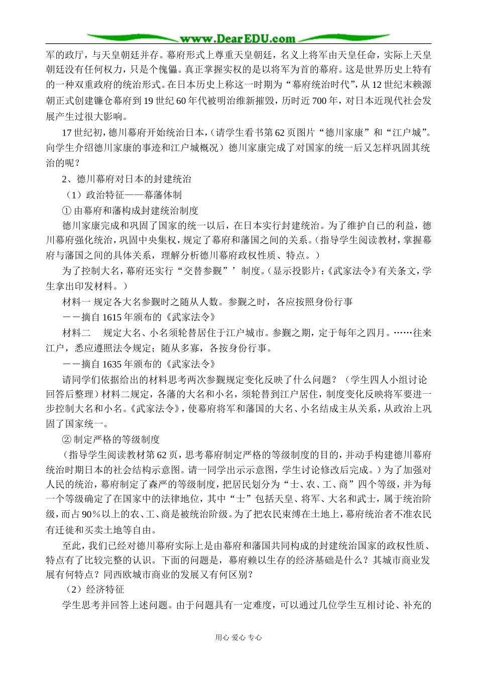 人教版高二历史上册16--18世纪的亚洲2_第2页