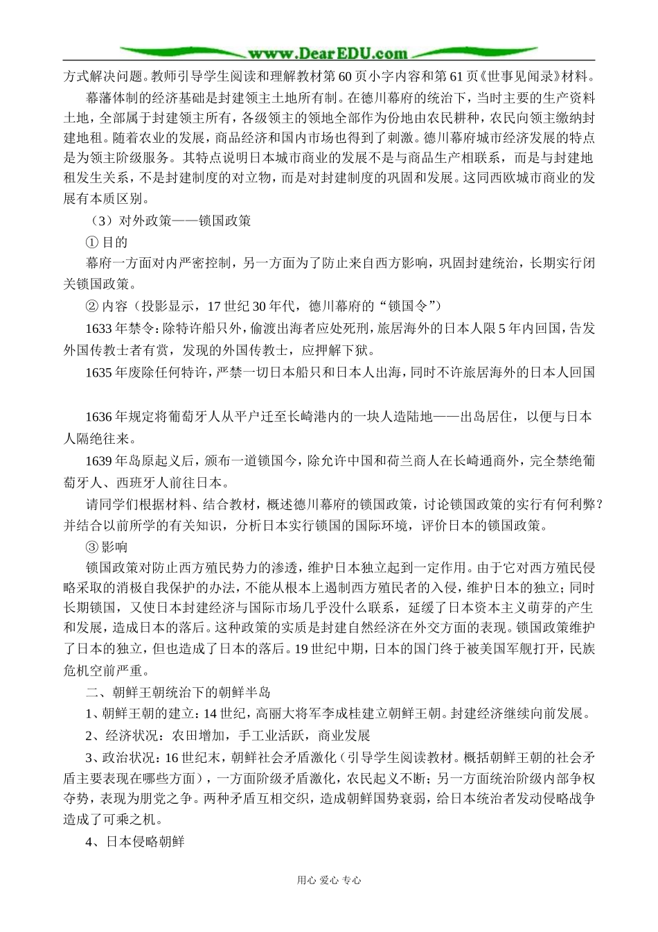 人教版高二历史上册16--18世纪的亚洲2_第3页