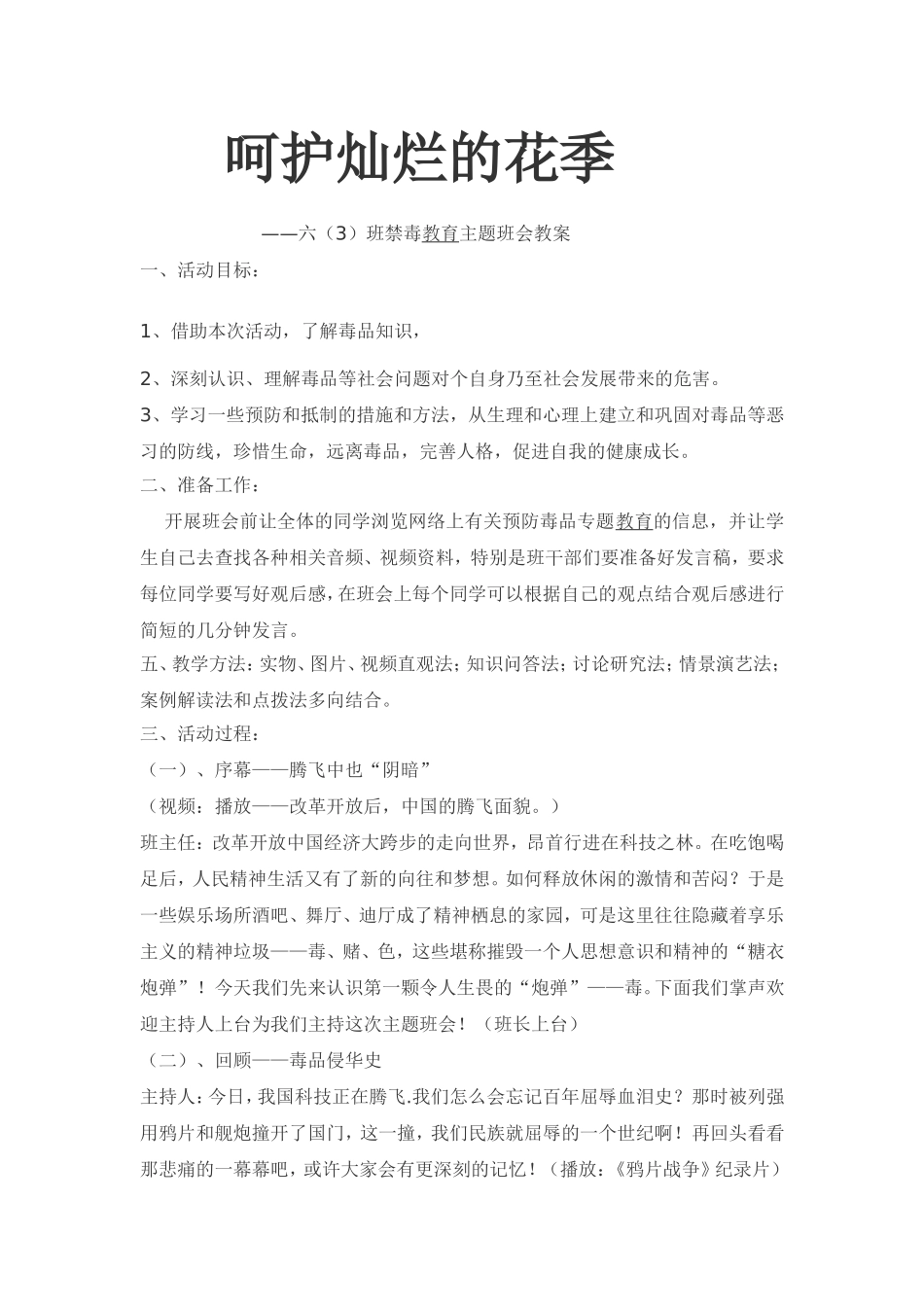 禁毒主题班会教案_第1页