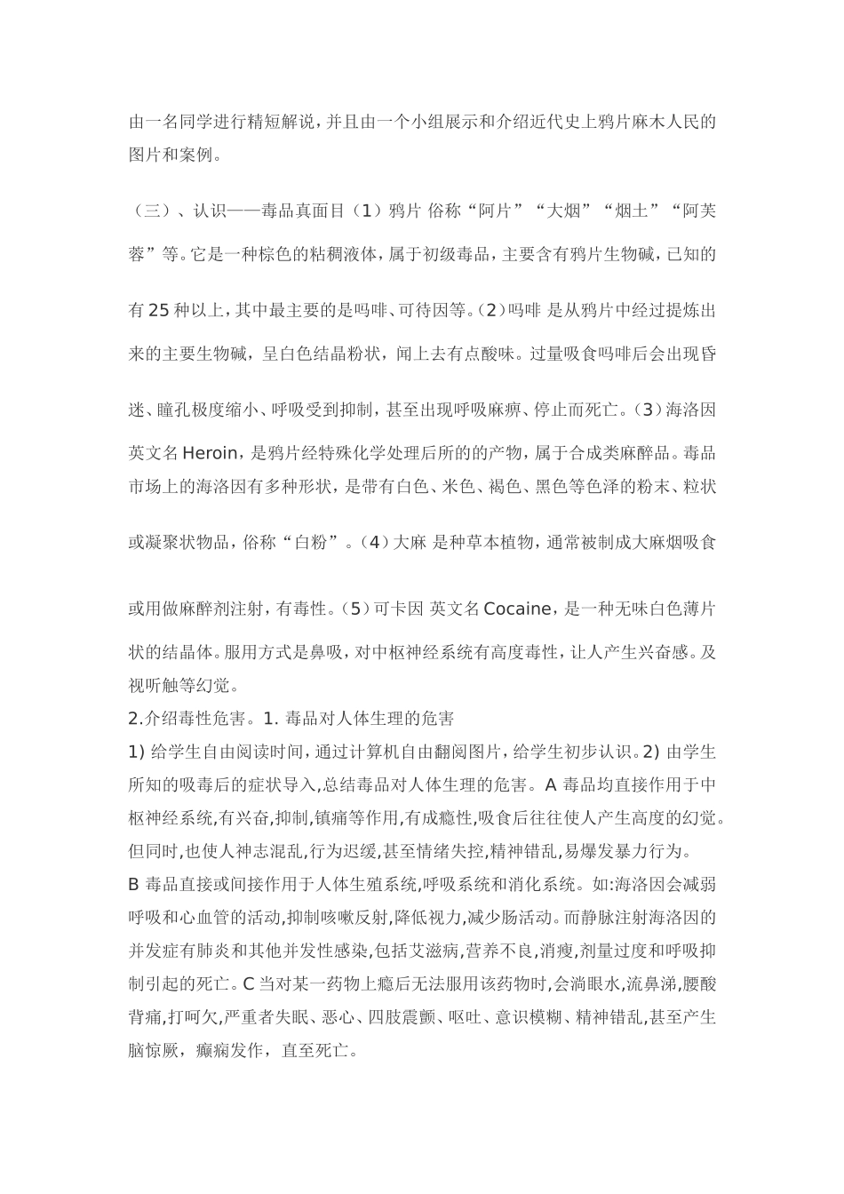 禁毒主题班会教案_第2页