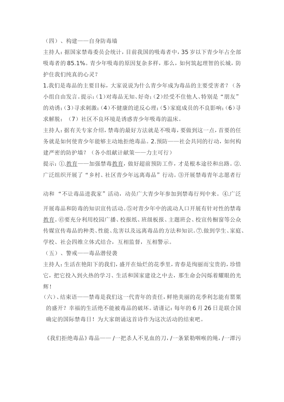 禁毒主题班会教案_第3页