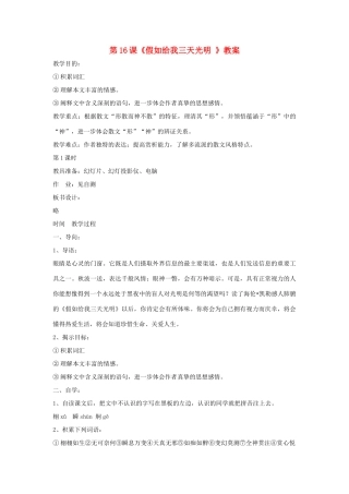 九年级语文下册 第16课《假如给我三天光明 》精品教案 鄂教版